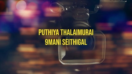 Puthiya Thalaimurai 9Mani Seithigal on Puthiya Thalimurai - past program