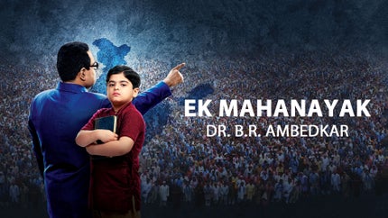 Ek Mahanayak: Dr. B. R. Ambedkar Episode 53 on Big Magic - past program