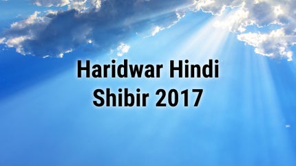 Haridwar Hindi Shibir 2017 Episode 4 on Dada Bhagwan Foundation - past program