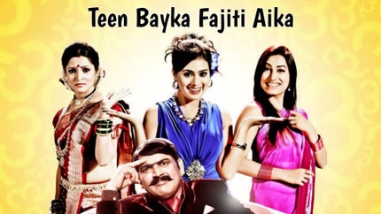 Teen Bayka Fajiti Aika on Zee Yuva - past program