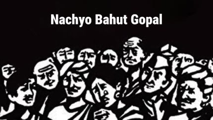 Nachyo Bahut Gopal Episode 2 on DD bharati - past program