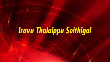 Iravu Thalaippu Seithigal on News Tamil 24x7 - past program