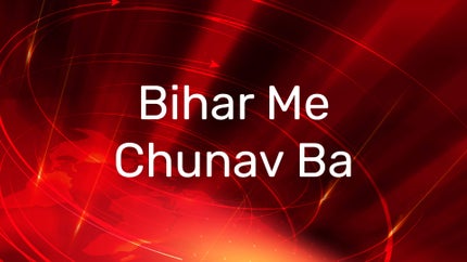 Bihar Me Chunav Ba on Zee Bharat - past program