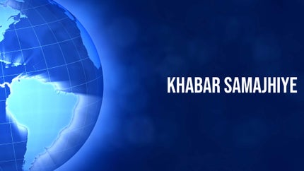 Khabar Samajhiye on Zee Bharat - past program