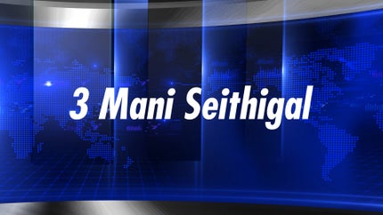 3 Mani Seithigal on Sun News - past program