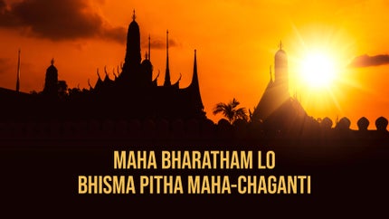 Maha Bharatham Lo Bhisma Pitha Maha-chaganti on CVR OM Spiritual - past program