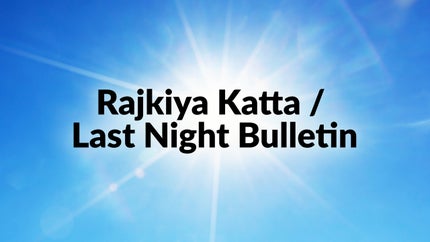 Rajkiya Katta / Last Night Bulletin on BBS News Network - past program