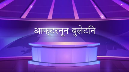 Afternoon Bulletin on BBS News Network - past program