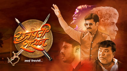 Chhatrapati Shasan on Shemaroo MarathiBana - past program