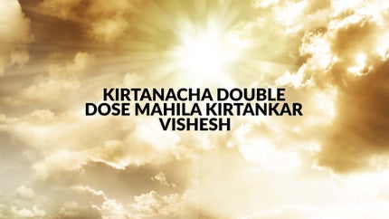 Kirtanacha Double Dose Mahila Kirtankar Vishesh Episode 13 on Shemaroo MarathiBana - past program
