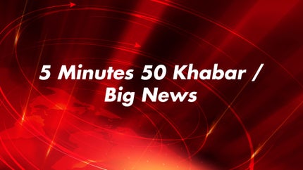 5 Minutes 50 Khabar / Big News on India Daily 24x7 - past program