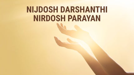 Nijdosh Darshanthi Nirdosh Parayan Episode 6 on Dada Bhagwan Foundation Gujarati - past program