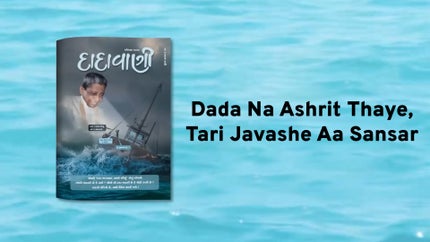 Dada Na Ashrit Thaye, Tari Javashe Aa Sansar Episode 6 on Dada Bhagwan Foundation Gujarati - past program