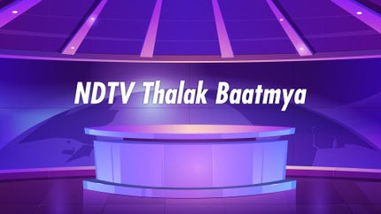 NDTV Thalak Baatmya on NDTV Marathi - past program
