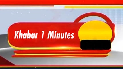Khabar 1 Minutes on News18 BIHAR - past program