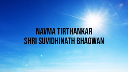 Navma Tirthankar Shri Suvidhinath Bhagwan Episode 54 on Dada Bhagwan Foundation Gujarati - past program