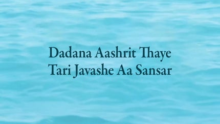 Dadana Aashrit Thaye Tari Javashe Aa Sansar Episode 23 on Dada Bhagwan Foundation Gujarati - future program