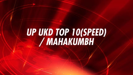 UP UKD Top 10(Speed) / Mahakumbh on News18 UP - future program