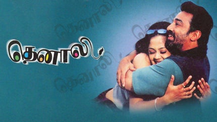 Thenali on Raj TV - future program