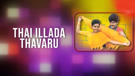 Thai Illada Thavaru on Udaya HD - past program