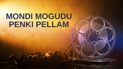 Mondi Mogudu Penki Pellam on ETV Plus - past program