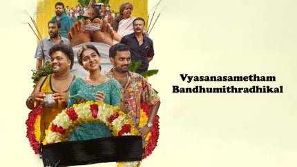Vyasanasametham Bandhumithradhikal on Mazhavil Manorama HD - past program