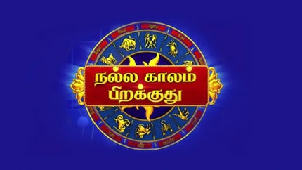 Nalla Kaalam Pirakuthu on Sun TV HD - past program