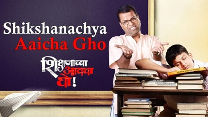 Shikshanachya Aaicha Gho on Shemaroo MarathiBana - past program