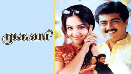 Mugavaree on Amrita TV - past program