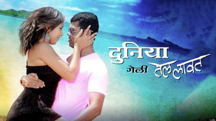 Duniya Geli Tel Lavat on Shemaroo MarathiBana - past program