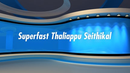 Superfast Thaliappu Seithikal on News Tamil 24x7 - past program