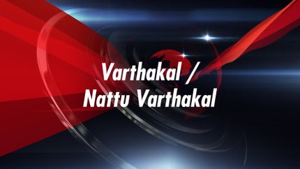 Varthakal / Nattu Varthakal on DD Malayalam - past program