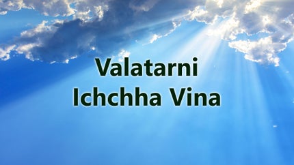 Valatarni Ichchha Vina on Dada Bhagwan Foundation Gujarati - past program