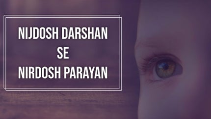 Nijdosh Darshan se Nirdosh Parayan Episode 3 on Dada Bhagwan Foundation - past program