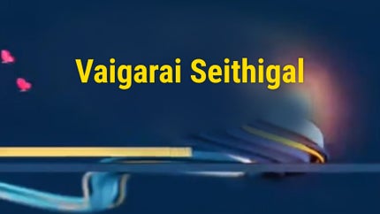 Vaigarai Seithigal on News7 Tamil - past program