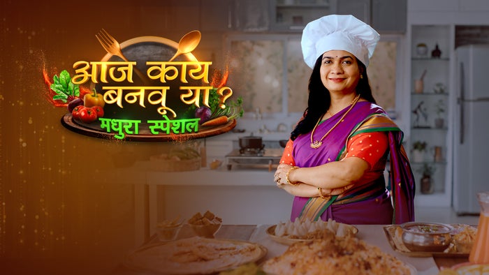 Aaj Kay Banavu Ya? - Madhura Special Episode No.13 on JioTV