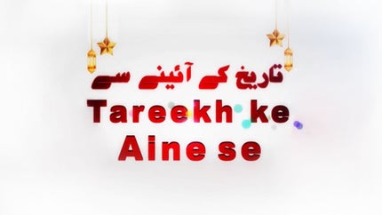 Tareekh ke Aaine se on Tehzeeb TV - past program