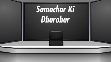Samachar Ki Dharohar on Today 24 News UPUK - past program