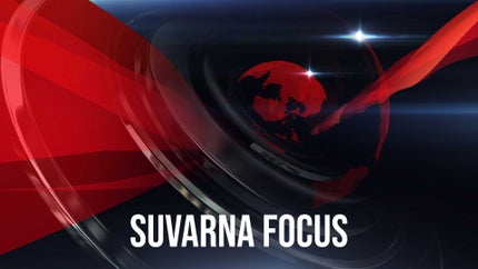 Suvarna Focus on Suvarna News - past program
