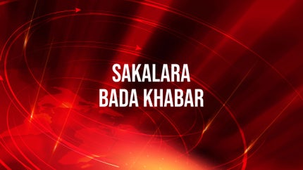 Sakalara Bada Khabar on Kanak News - past program