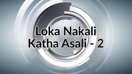 Loka Nakali Katha Asali - 2 on Kanak News - past program