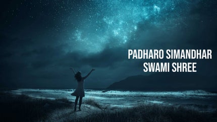 Padharo Simandhar Swami Shree Episode 1 on Dada Bhagwan Foundation Gujarati - past program