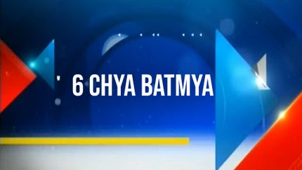 6 chya Batmya on Zee 24 Taas - past program