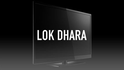 Lok Dhara Episode 1 on DD bharati - past program