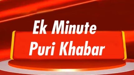 Ek Minute Puri Khabar on Bansal News - past program