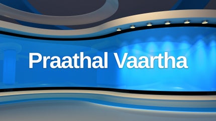 Praathal Vaartha on News Malayalam - past program