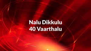 Nalu Dikkulu 40 Vaarthalu on TV9 Telugu News - past program