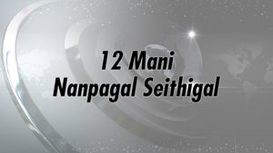 12 Mani Nanpagal Seithigal on Sathiyam TV - past program