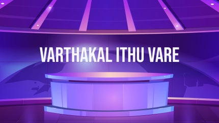 Varthakal Ithu Vare on Mathrubhumi News - past program