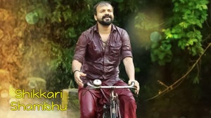 Shikkari Shambhu on Mazhavil Manorama HD - past program